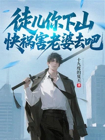 Disciple, Come Down the Mountain and Bring Trouble to Your Wife