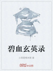 The Records of the Blue Blooded Mysterious Heroes
