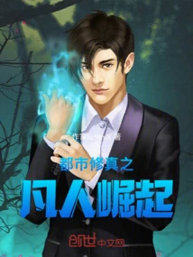 Urban Cultivation: the Rise of Mortals