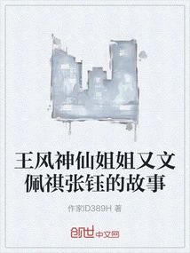 The Story of Wang Feng's Fairy Sister and Wen Peiqi and Zhang Yu