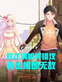 The School Beauty Cries at the Wrong Grave During the Qingming Festival, I Will Be Invincible When I Step Out of the Coffin