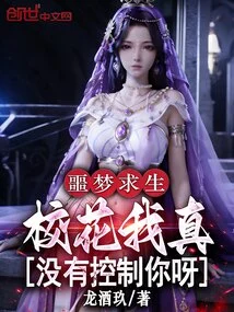 Nightmare Survival: School Beauty I Really Don't Control You