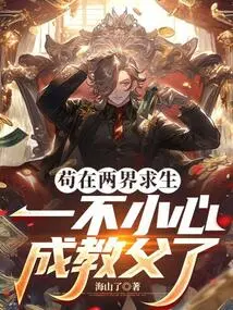 Trying to Survive in Two Worlds, He Accidentally Became a Godfather