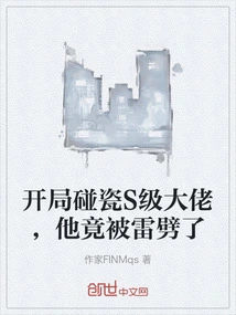 At the Beginning, He Encountered an S-class Boss and Was Struck by Lightning