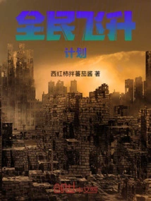 National Ascension Plan