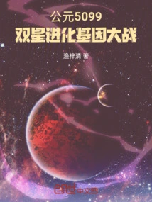 Ad 5099: Double Star Evolution Gene War