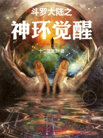 Douluo Continent's God Ring Awakens