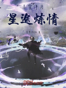 Red Sky Accompanying the Moon: Refining Love on the Starry Road