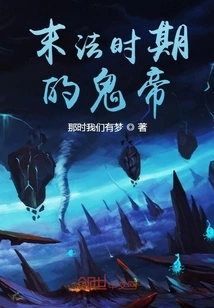 The Ghost Emperor in the End of Dharma Period