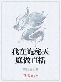 I'm Doing a Live Broadcast in Mysterious Heaven