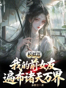 Simulator, My Ex-girlfriend is All over the World