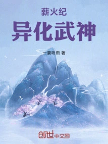 Xinhuoji: Alienated Martial God