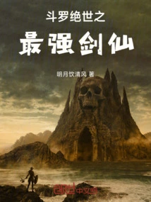 Douluo Peerless: the Strongest Sword Immortal