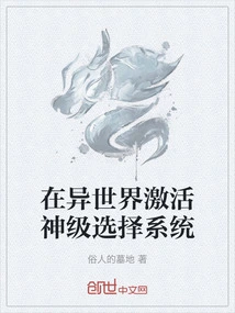 Activate the God-level Selection System in Another World