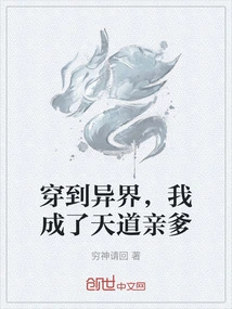 Traveling to Another World, I Became the Biological Father of Heaven