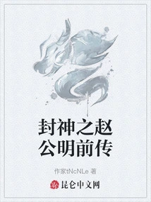 Prequel to "fengshenzhao Gongming