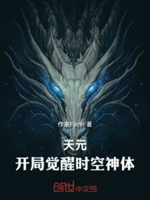 Tianyuan, Awakening the Space-time Divine Body at the Beginning