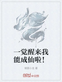 I Can Become an Immortal When I Wake Up!