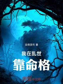 I Rely on Fate in Troubled Times