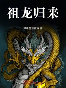 The Return of the Ancestral Dragon