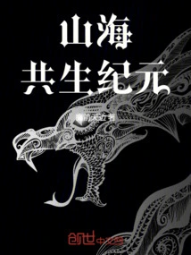 Mountains and Seas: Era of Symbiosis