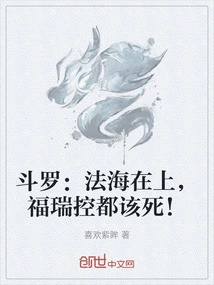 Douluo: Fa Hai is Above, Even Furui Kong Should Die!