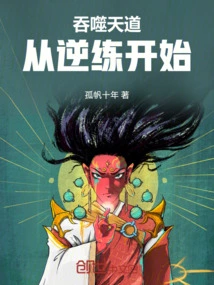 Devouring the Way of Heaven Starts with Reverse Training