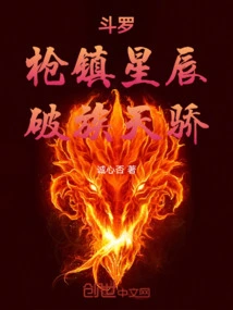 Douluo: the Gun Suppresses the Stars, the Genius Who Destroys the Clan