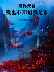 Wanjie Tianmu: I Don't Know Who I Am Either