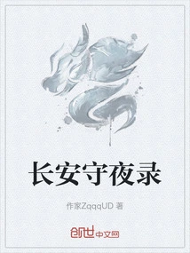 Chang'an Night Watch Record