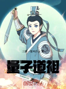 Quantum Daozu