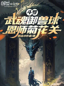 Douluo: Wuhun Beast Control Ball, Mentor Juhuaguan!