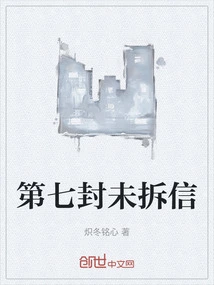 The Seventh Unopened Letter