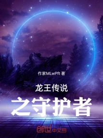 Guardian of Dragon King Legend