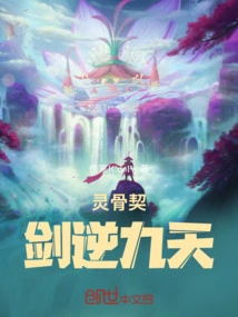 Spirit Bone Contract: Sword Against the Nine Heavens