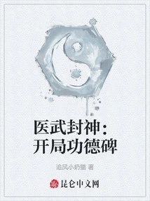 Medical and Martial Arts Conferred God: Monument of Merit at the Beginning