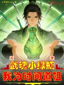 Douluo: Martial Spirit Little Green Bottle, I Am the Taoist of Time