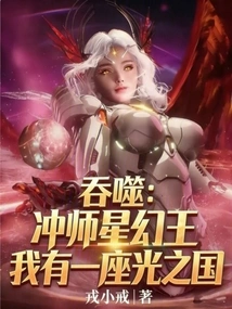 Devour: My Mentor, Star Fantasy King, I Have a Kingdom of Light