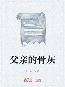 Father's Ashes