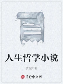 Life Philosophy Novel