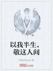 I Will Devote Half My Life to This World