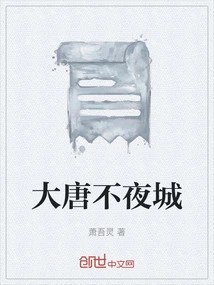 The City That Never Sleeps in the Tang Dynasty