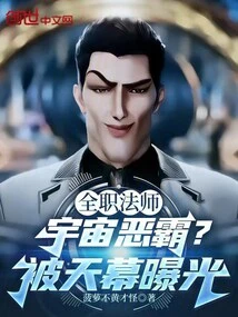 Versatile Mage: Cosmic Bully? Exposed by the Sky