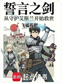 The Sword of Oath: Saving the World from Protecting Islan