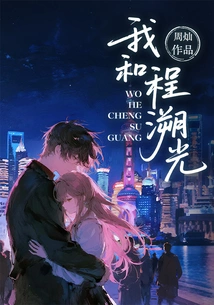 Cheng Suguang and I
