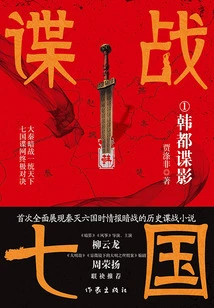 Spy Seven Kingdoms 1: Spies in Handu