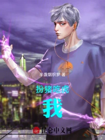 Pretending to Be a Pig and Eating a Tiger: I Am Funny, Super Awesome