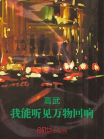 Gao Wu: I Can Hear the Echo of Everything