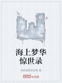 The Amazing Record of Dreams on the Sea