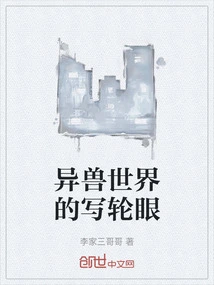 The Sharingan of the World of Alien Beasts